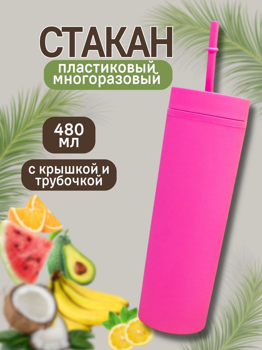 Стакан iLikeGift с трубочкой и крышкой 480 мл - фото 2