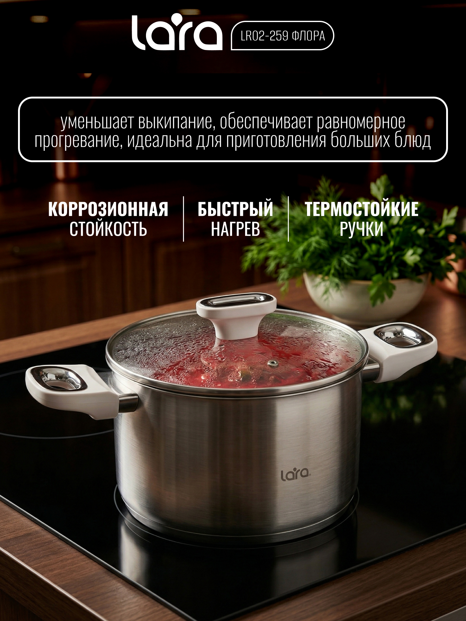 Кастрюля LARA LR02-260 серия Флора 5,1л. - фото 3