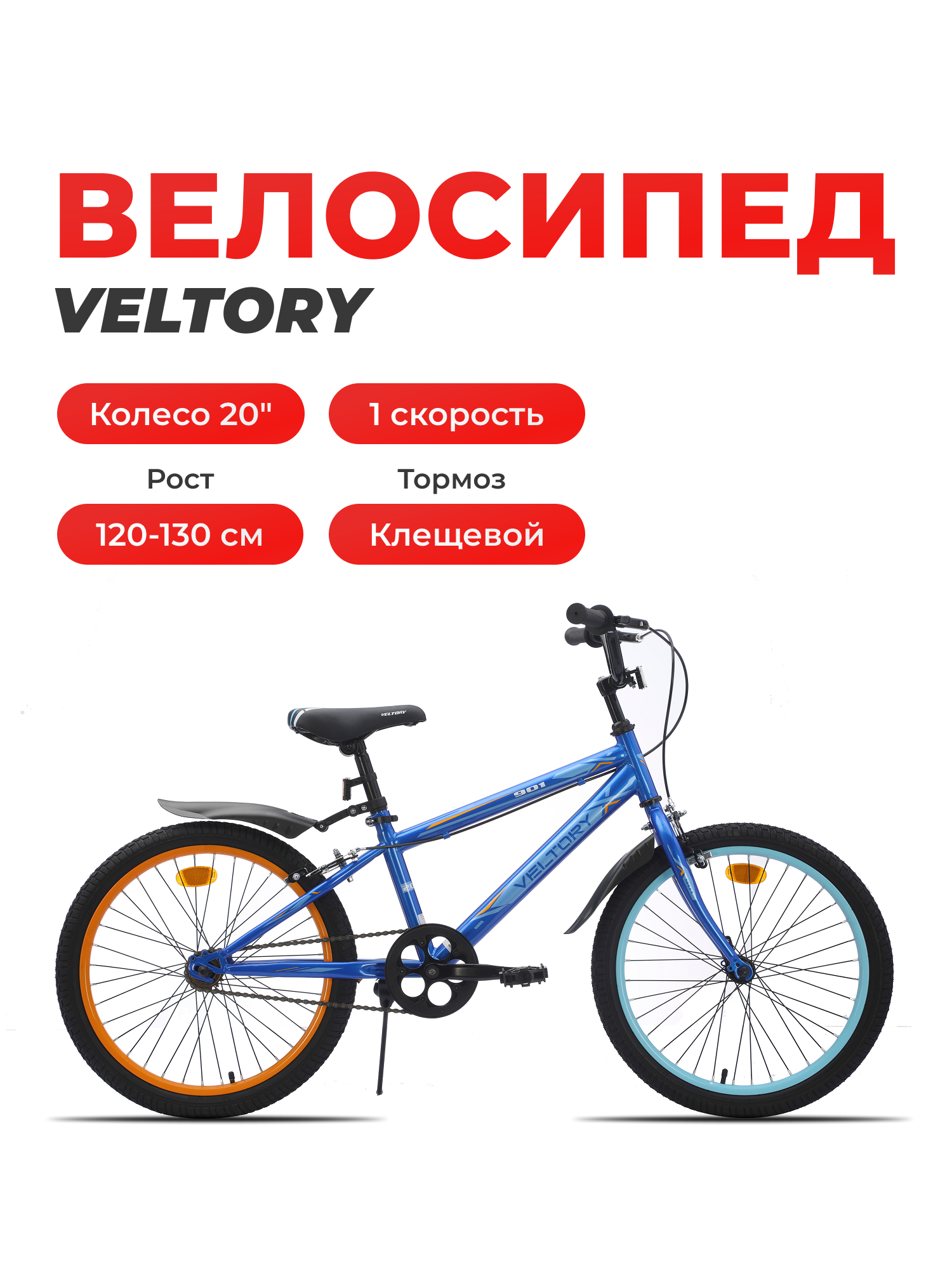 Двухколесный велосипед Veltory 20 дюймов - фото 1