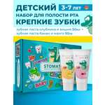 Зубная паста STOMATOL с фтором 285 г