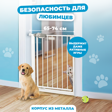 Защитный барьер Solmax калитка детская для проемов и лестниц ворота безопасности белые 65-74 см