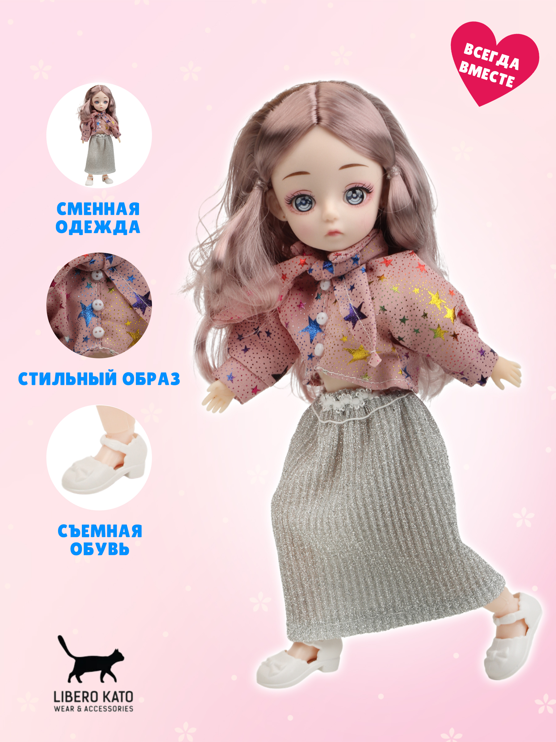 Кукла классическая LIBERO KATO Миа LKK-8 - фото 2