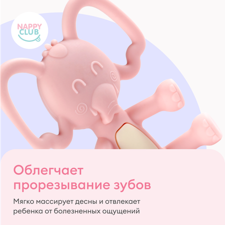 Прорезыватель NappyClub Слоник