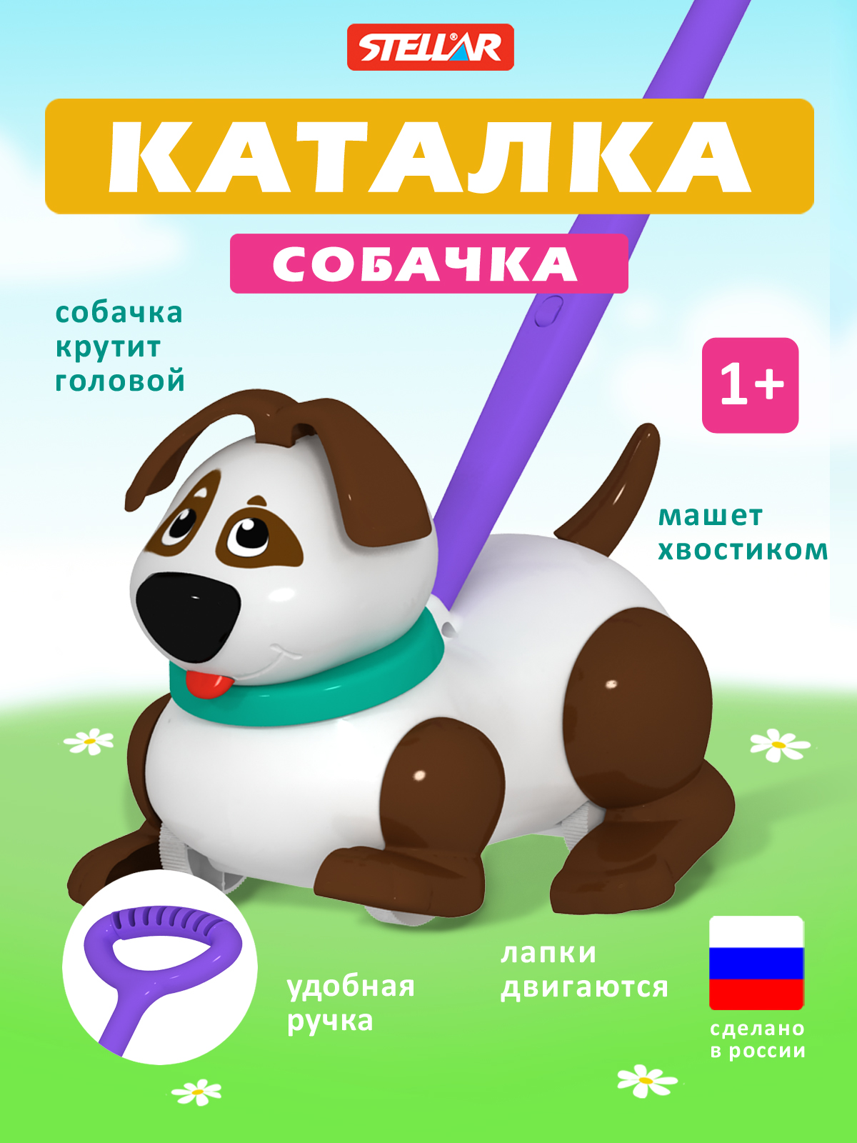 Каталка Стеллар Собачка коричневый - фото 1