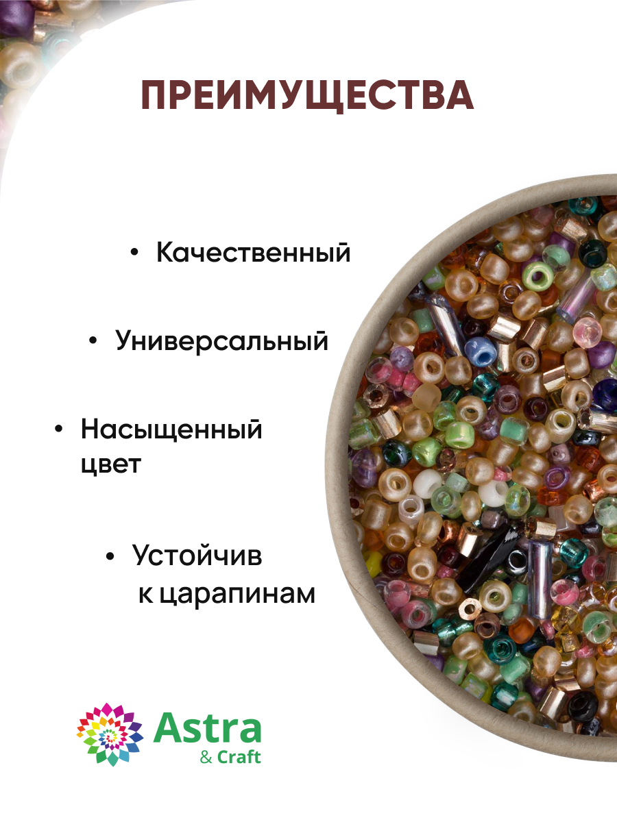 Набор для творчества Astra Craft бисер набор Ассорти 30 г - фото 2