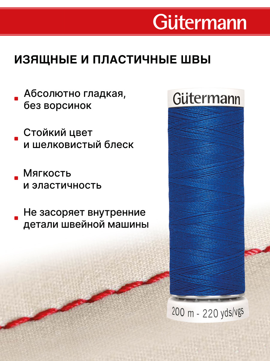 Нитки для шитья Guttermann 200м цвет 315 - фото 4