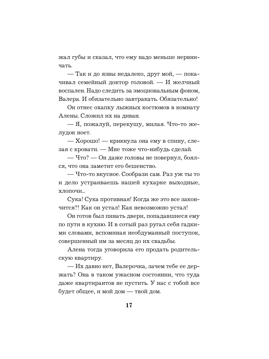 Книга Эксмо Маскарад благих желаний - фото 16