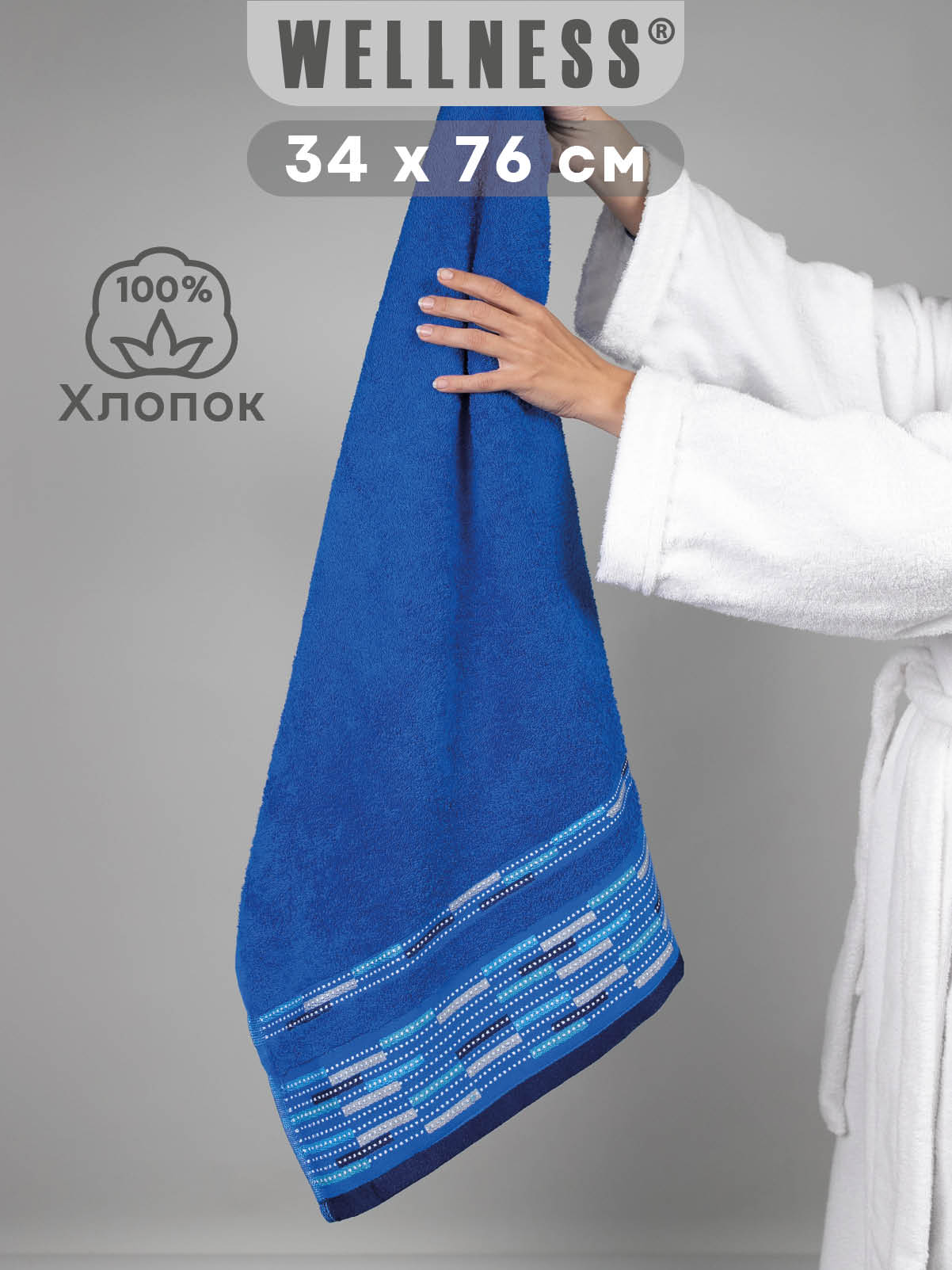 Полотенце Wellness Стиль 34 x 76 см 1 шт. - фото 1