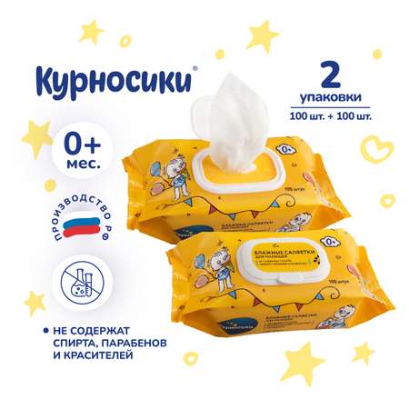 Влажные салфетки Курносики 2 упак. 100 шт.