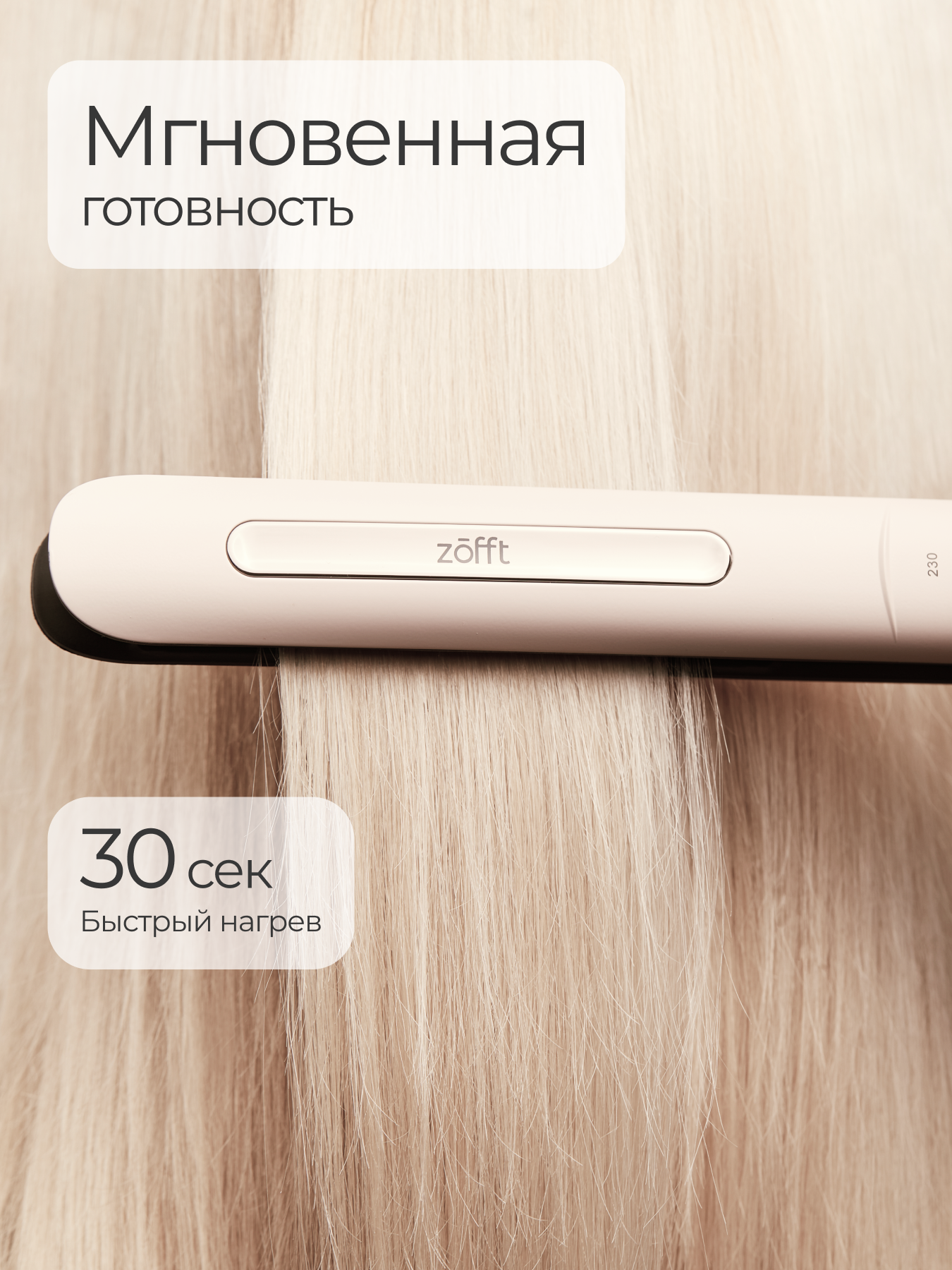 Выпрямитель для волос ZOFFT Charm Pro - фото 3