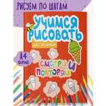 Книга для малышей Харвест Учимся рисовать