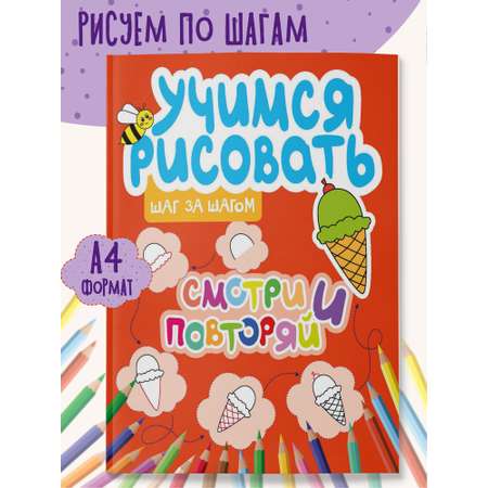 Книга для малышей Харвест Учимся рисовать