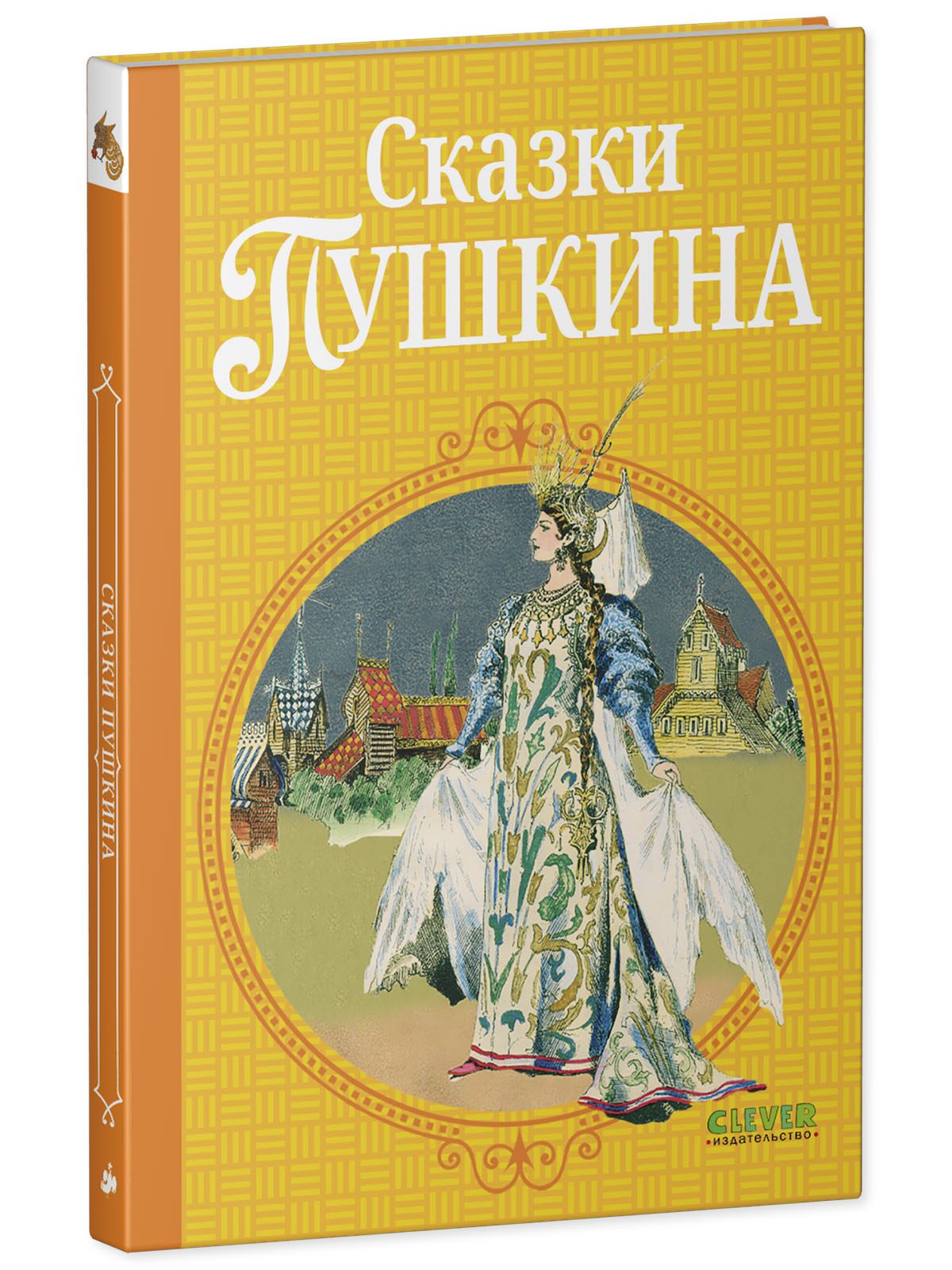 Книга Clever Сказки Пушкина - фото 2