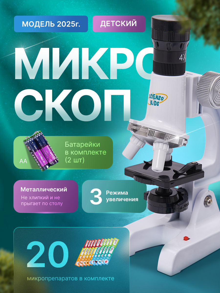 Микроскоп Scienso Kids в ассортименте - фото 1