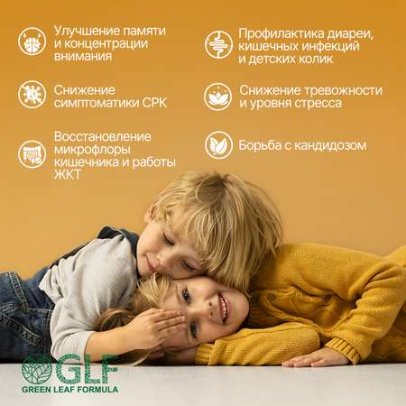 Магний В6 детский Green Leaf Formula витамины для мозга нервной системы для кишечника для СРК 60 капсул