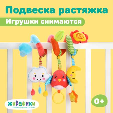 Игрушка Жирафики дуга Лесная сказка