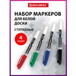 Маркеры Brauberg 4 шт.