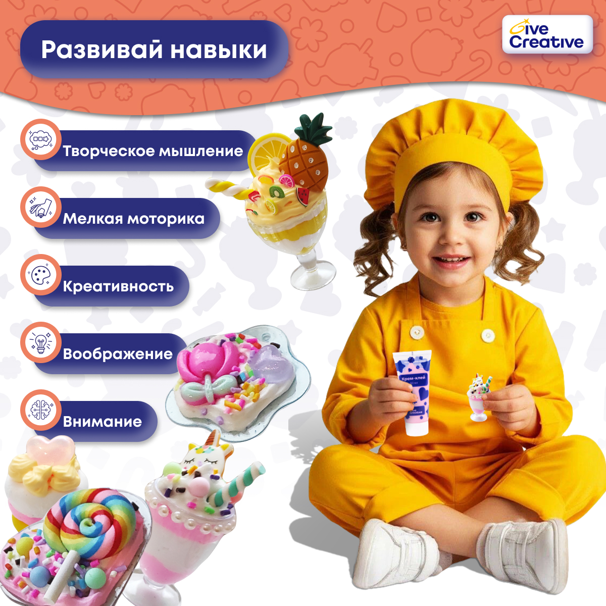 Паста для моделирования Give Creative Десерты - фото 5