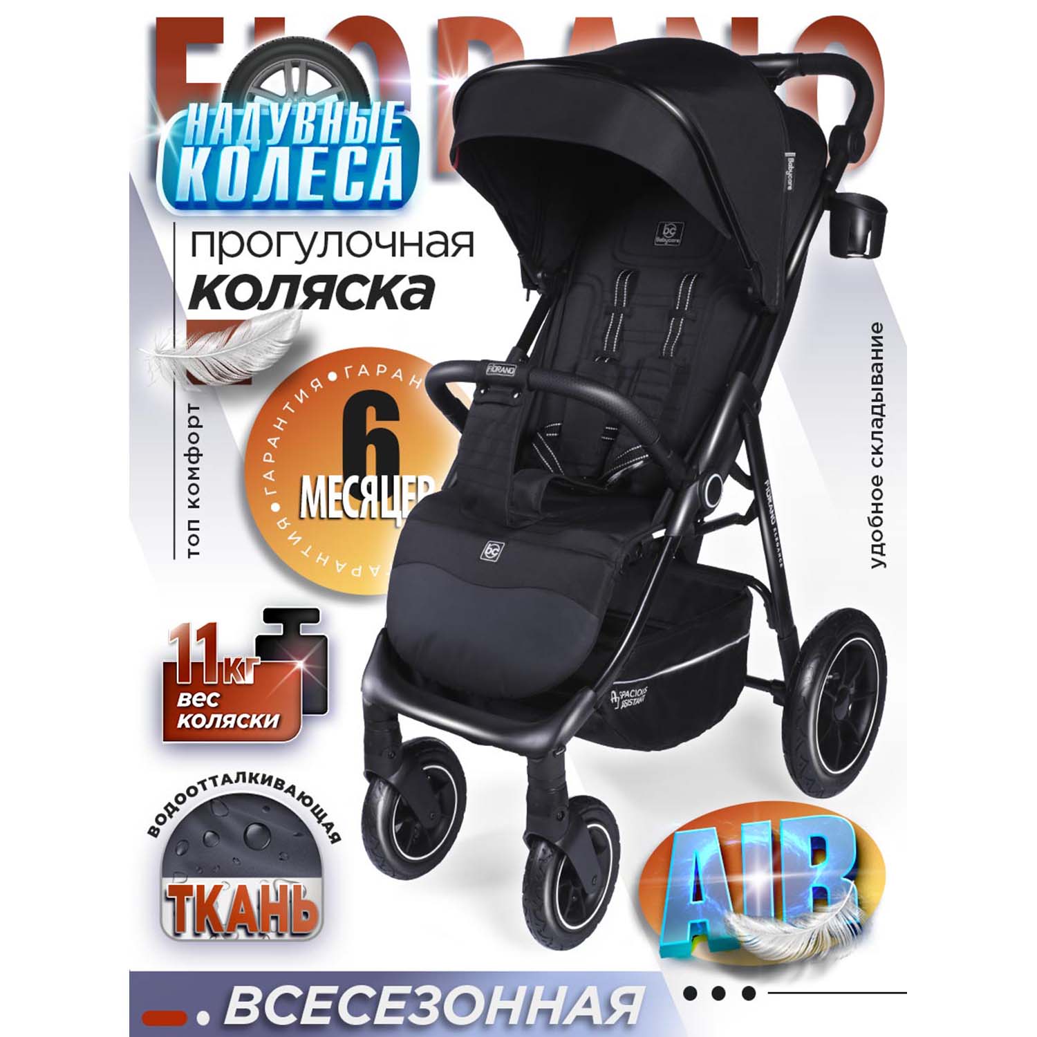 Коляска прогулочная BabyCare Fiorano - фото 1