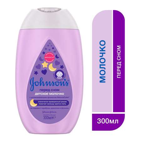 Молочко Johnsons Перед сном