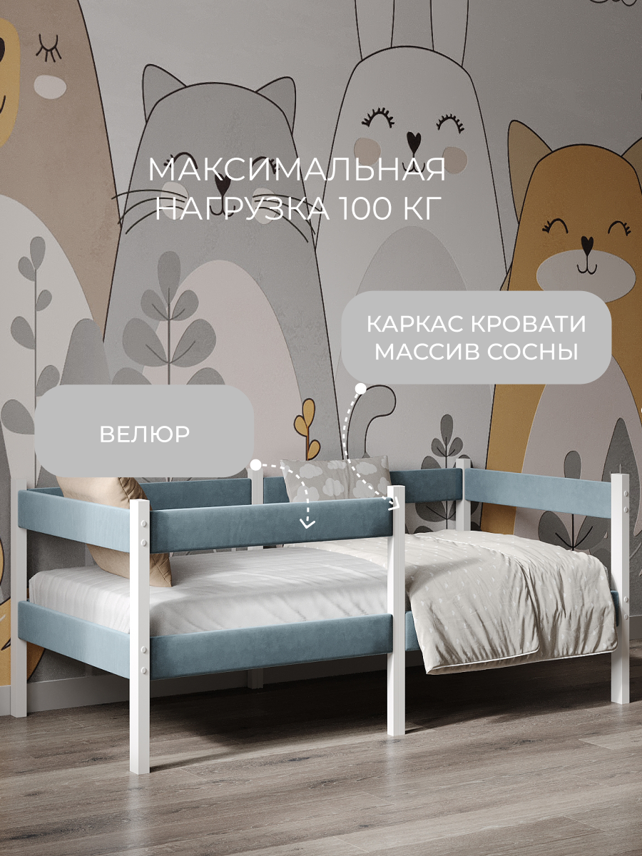 Изображение товара Детская подростковая кровать Moms charm Велюр с мягкими бортиками