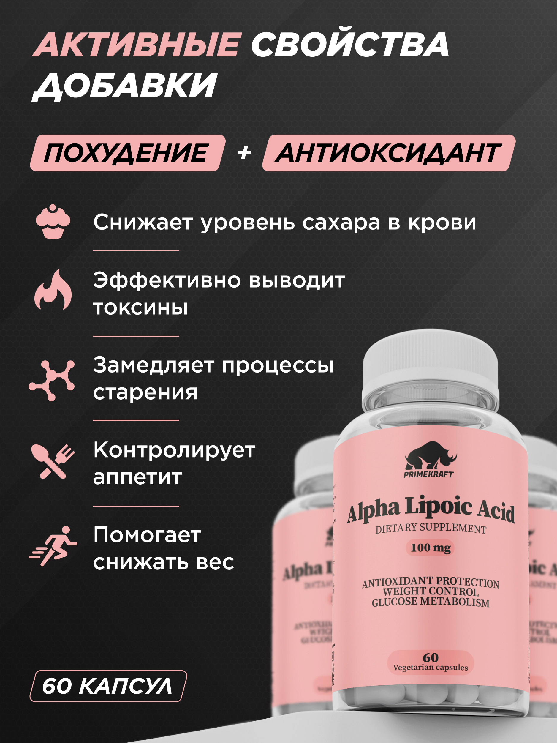 Альфа-липоевая кислота Prime Kraft 60 капсул - фото 2