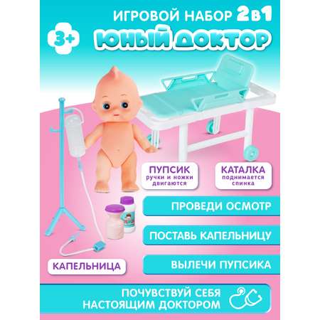 Игрушка AMORE BELLO Доктор (инструменты)