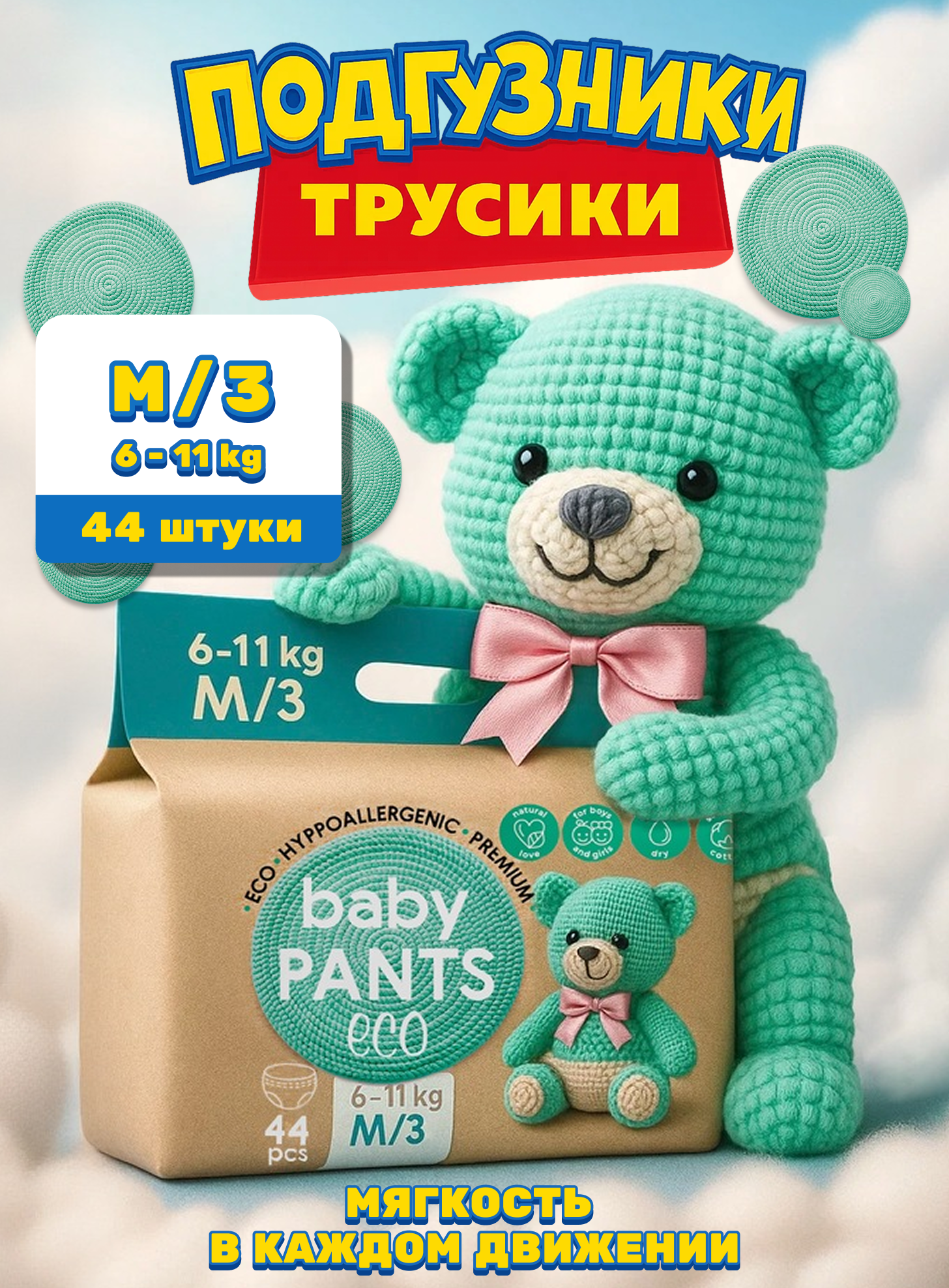 Подгузники Yoshioto (6-10 кг) 44 шт. - фото 1