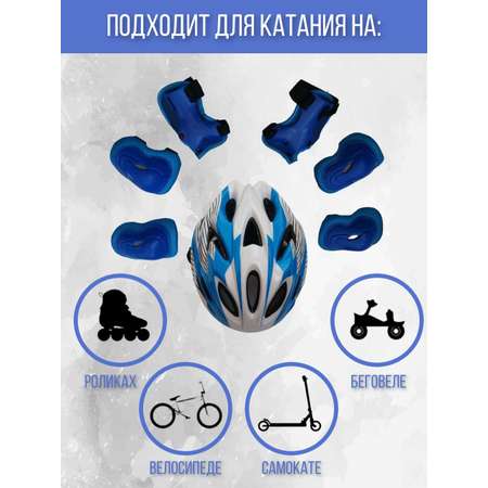 Шлем, налокотники, наколенники, перчатки Safely and Soft с регулировкой