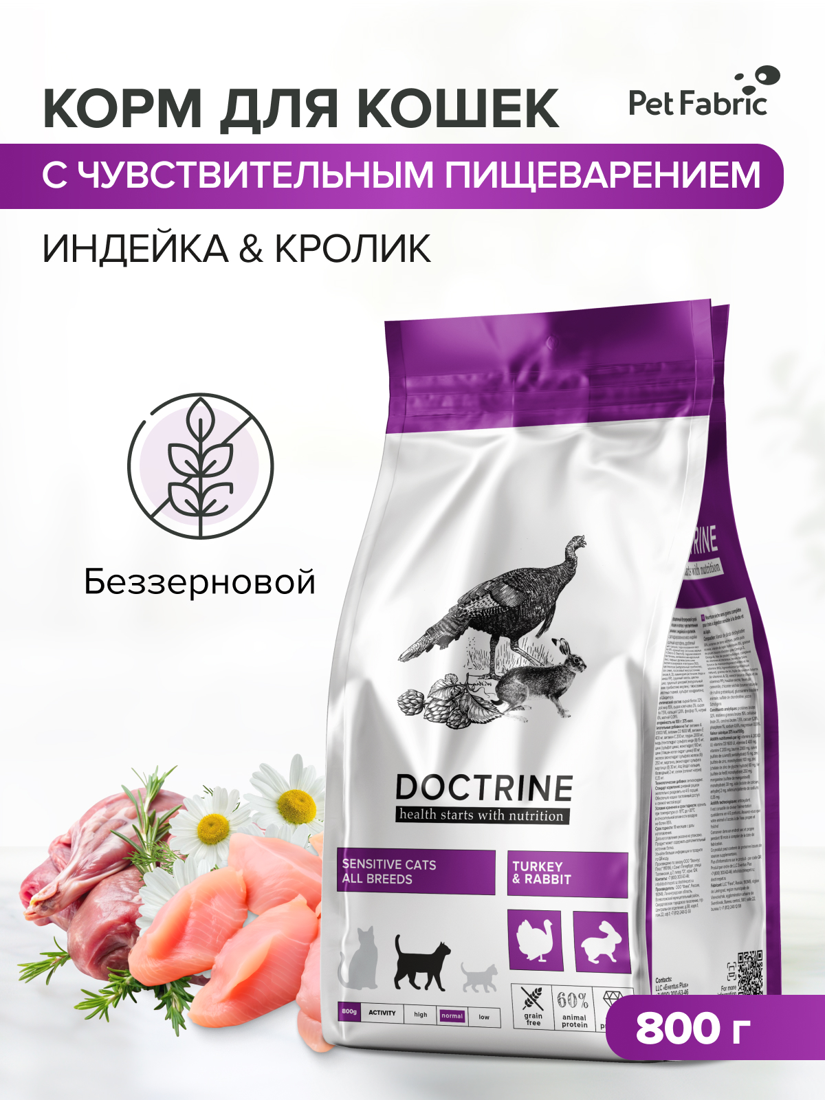 Корм для кошек DOCTRINE сухой для чувствительного пищеварения с индейкой и кроликом 800 г - фото 1