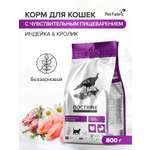 Корм для кошек DOCTRINE сухой для чувствительного пищеварения с индейкой и кроликом 800 г