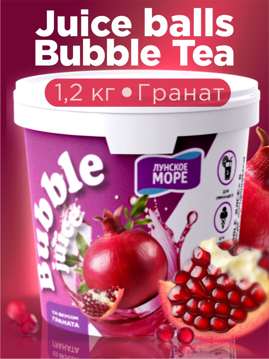 Джус боллы для бабл ти Guten Morgen шарики фруктовые со вкусом граната - фото 1