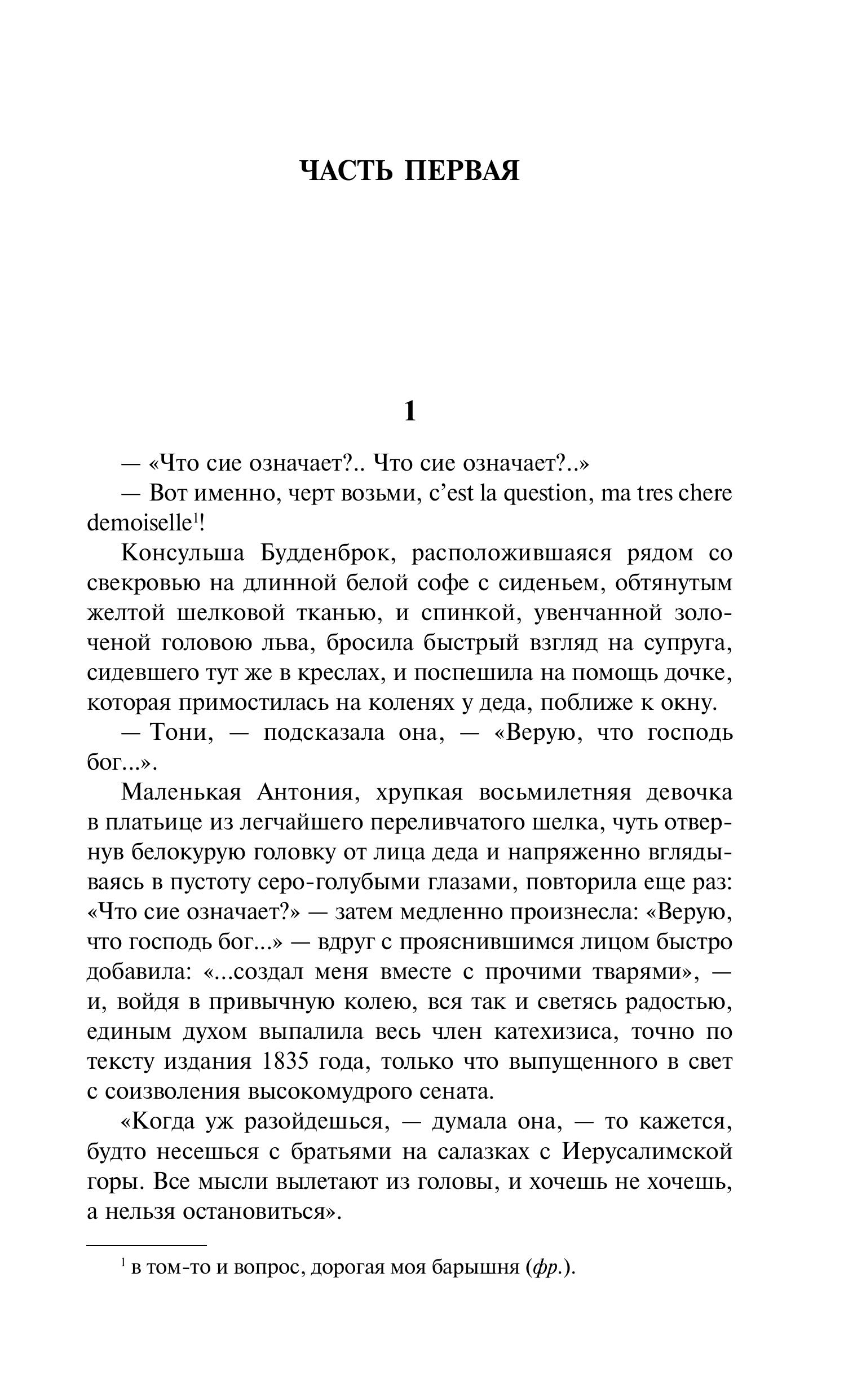 Книга Эксмо Будденброки - фото 4