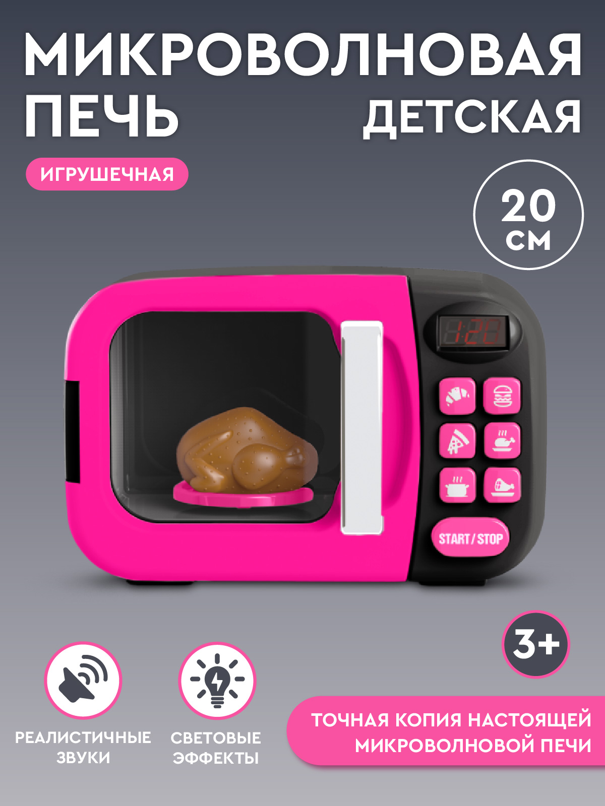 Игрушка AMORE BELLO микроволновка - фото 2