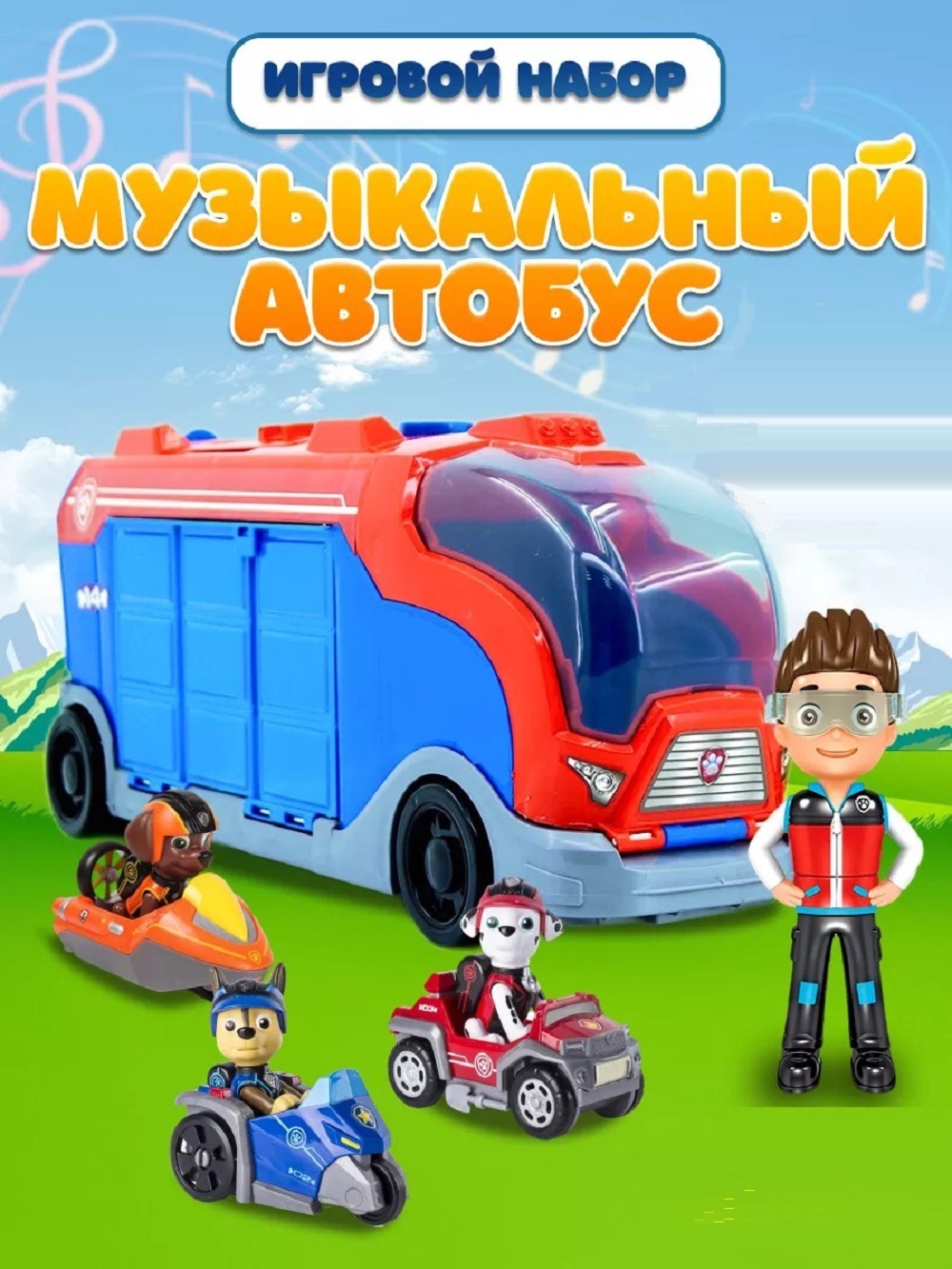 Автобус ТОТОША музыкальный Собачий отряд 270 - фото 1