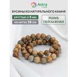 Набор для творчества Astra Craft бусины Яшма пейзажная 8мм 38см