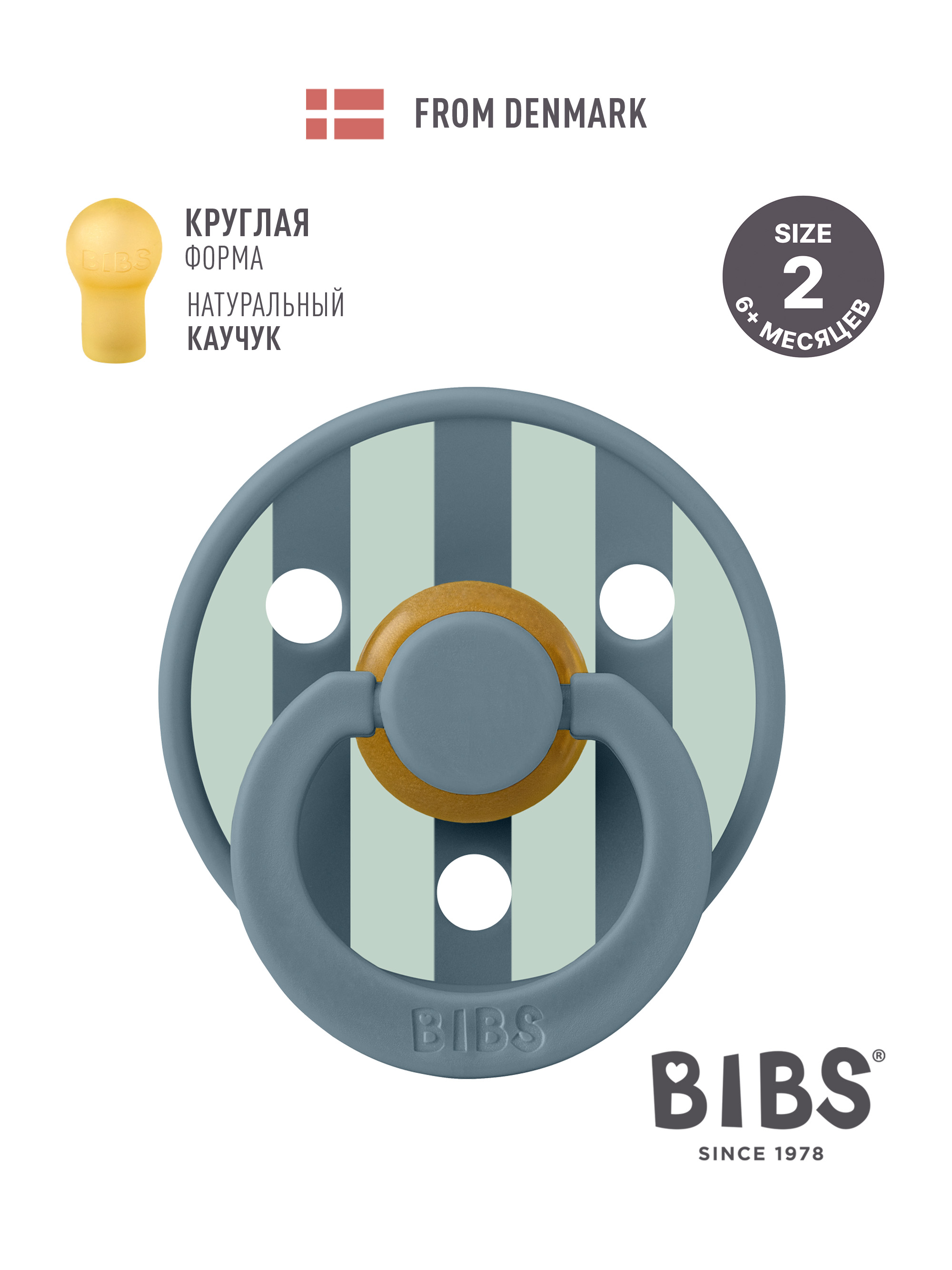 Пустышка BIBS латекс классическая от 6 мес. 1 шт. - фото 1