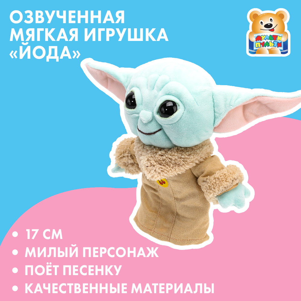 Игрушка мягкая Мульти Пульти 17 см - фото 1