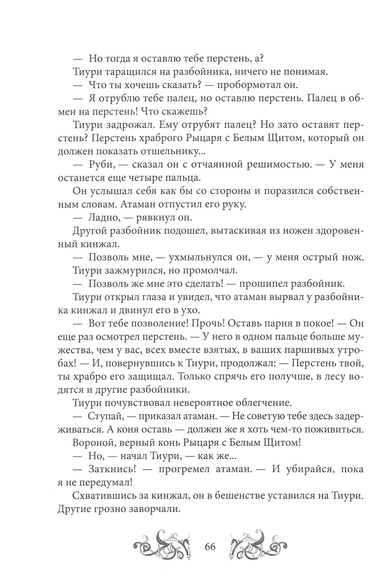 Книга Качели Письмо королю - фото 5