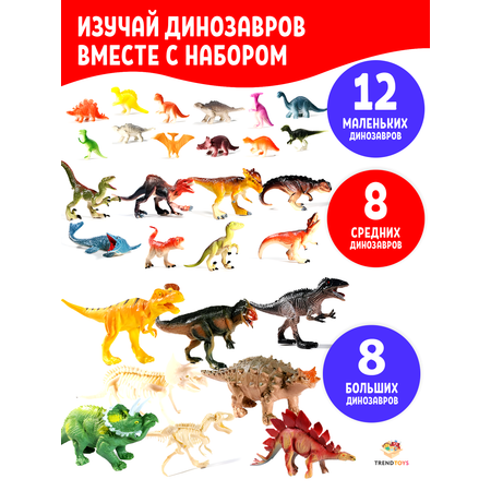 Игровой набор TrendToys Динозавры