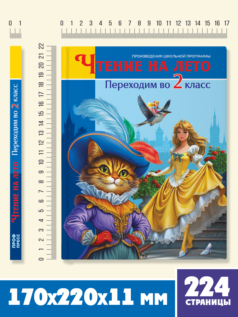 Книга Проф-Пресс для школьников. Чтение на лето. Переходим в 2 класс. Сборник - фото 7