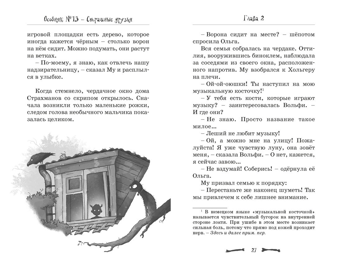 Книга Махаон Особняк №13 Страшные друзья - фото 10