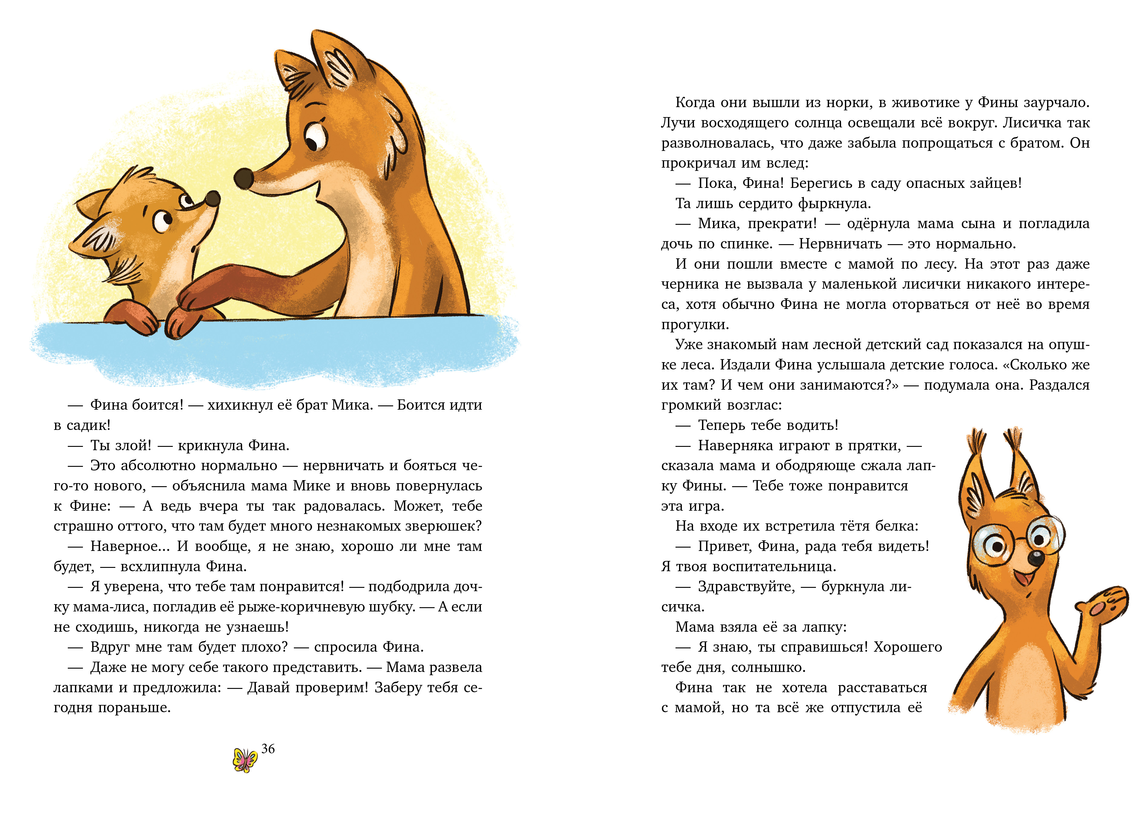 Книга Clever Сонные сказки про животных для чтения перед сном - фото 6