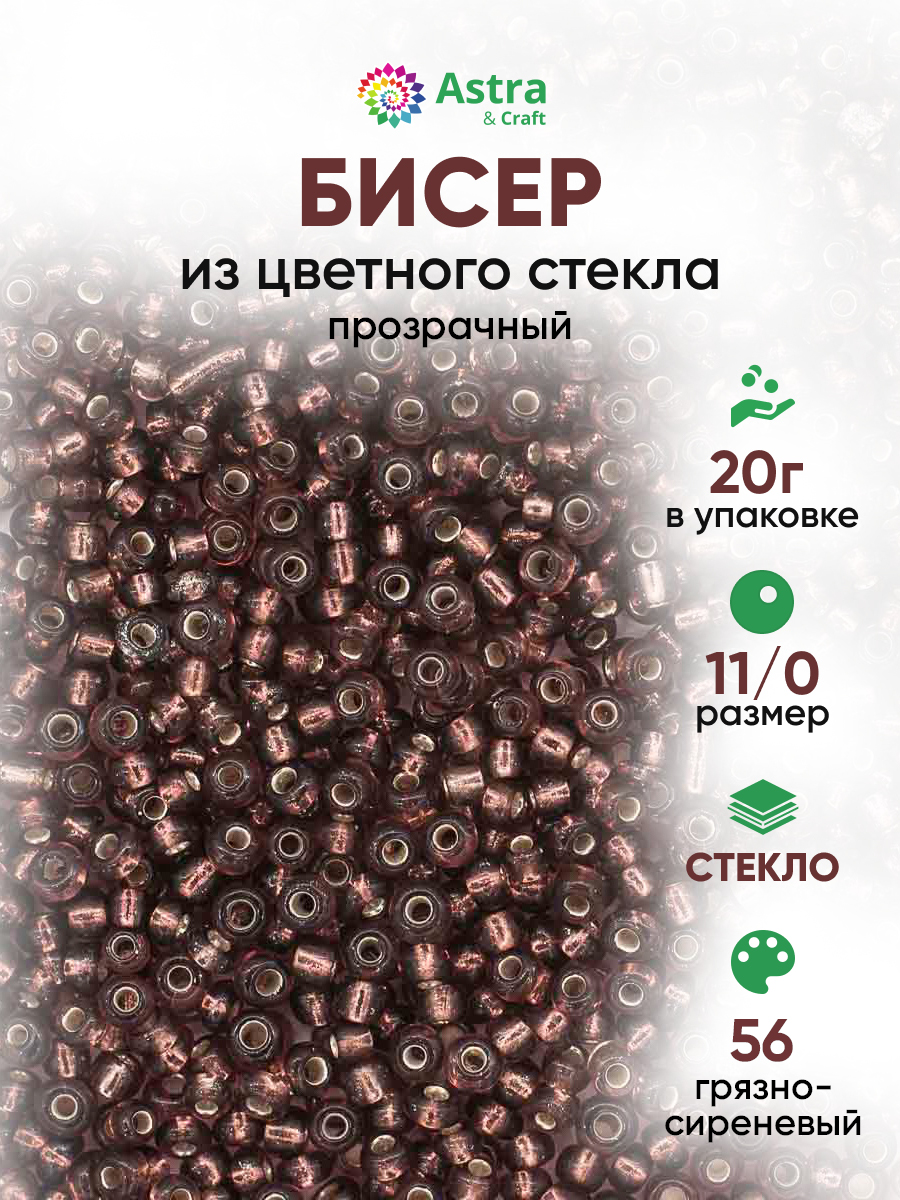 Набор для творчества Astra Craft бисер для плетения 11/0 20 г - фото 1