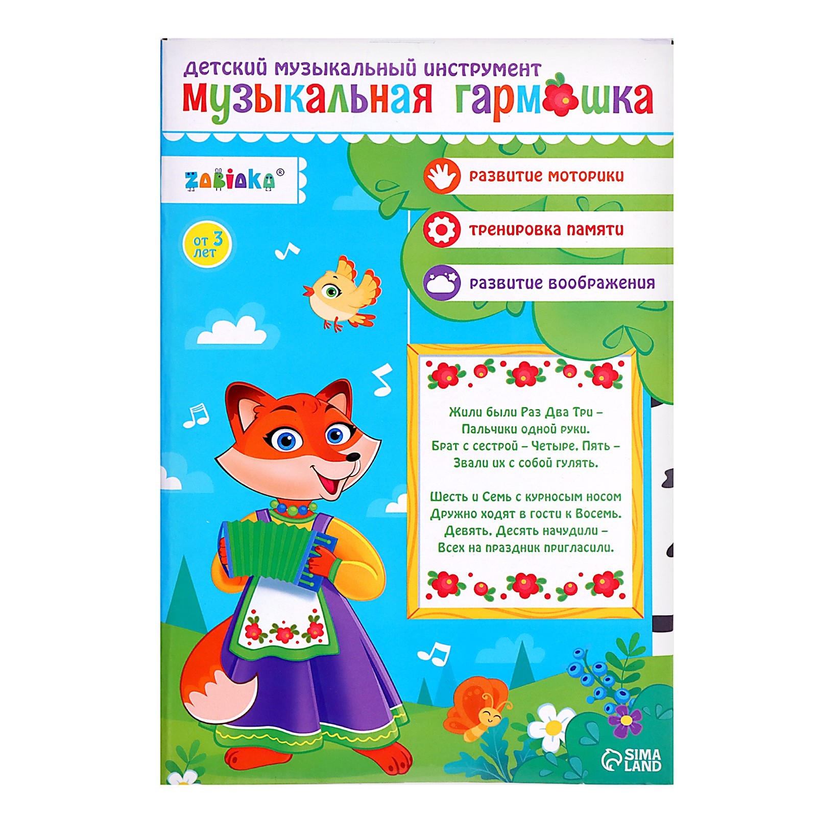 Игрушка музыкальная Zabiaka гармошка - фото 8
