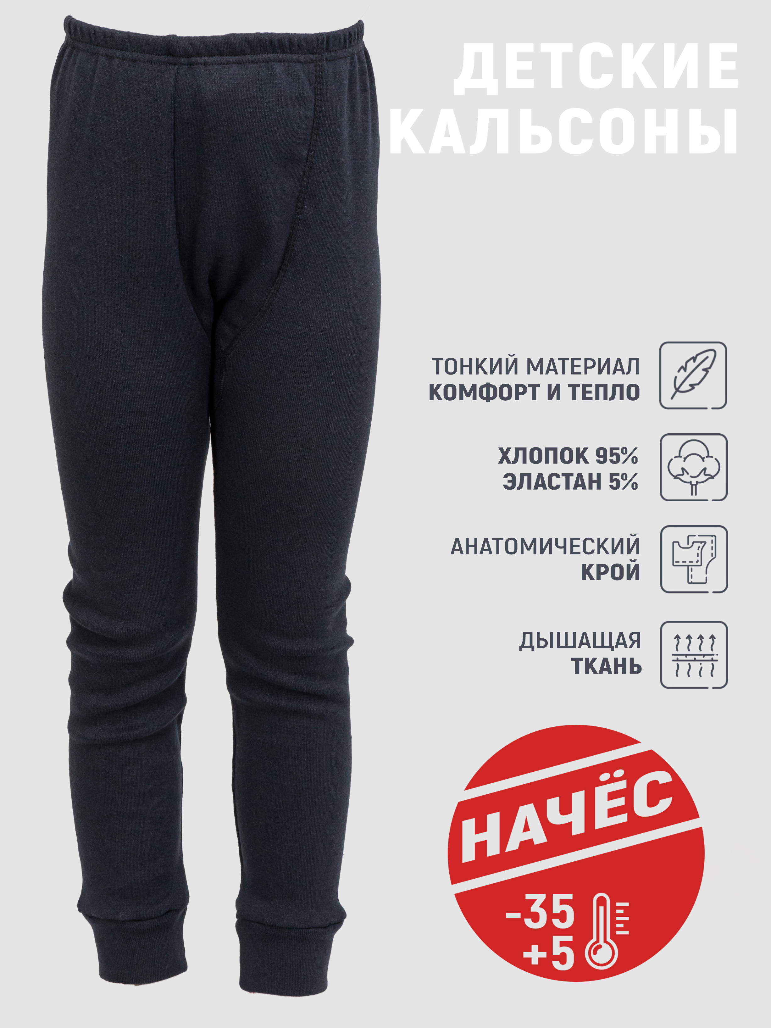 Кальсоны MY BUY MB6101ТС - фото 4