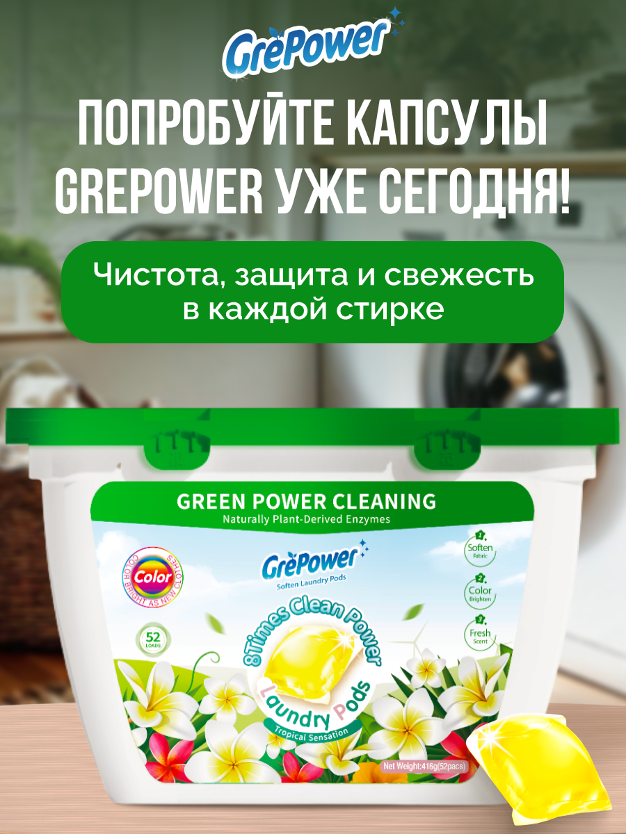 Капсулы для стирки GrePower Тропический цветок 52 шт. - фото 6