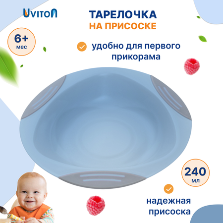 Тарелка Babyono нарелочка детская 240 мл 1 шт. в ассортименте