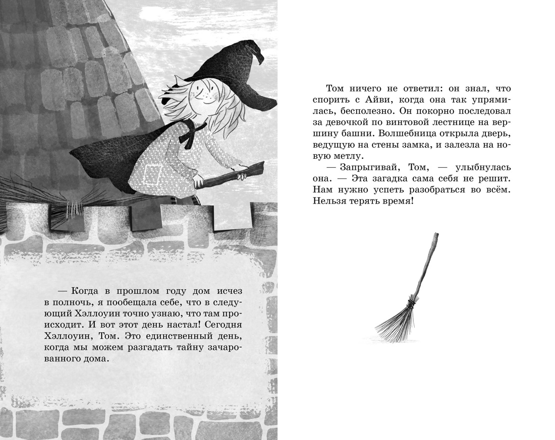 Книга Махаон Кейлти Д. Маленькая волшебница Айви Ньют. Жуткий праздник. Книга 2 - фото 21