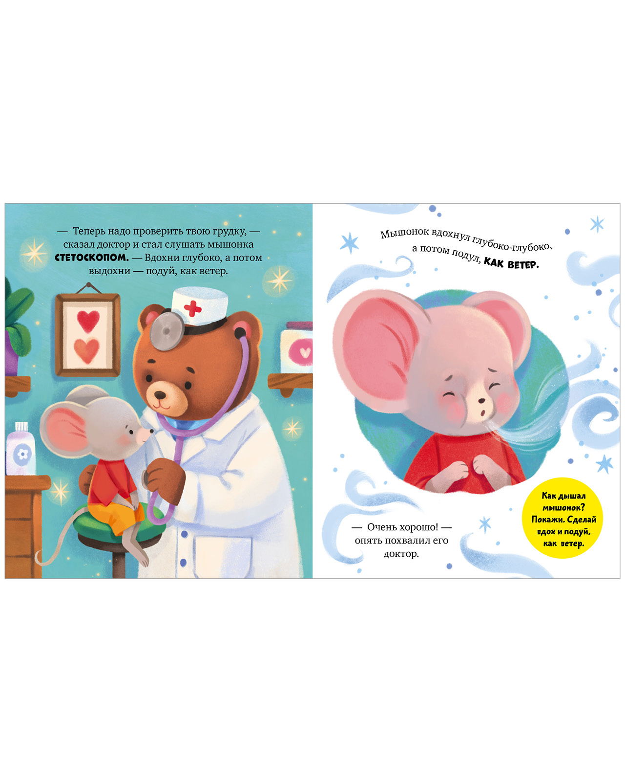 Книга Clever Мышонок Миша идёт к доктору - фото 7